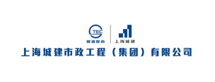 上海城建市政集团