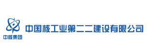 中核二二