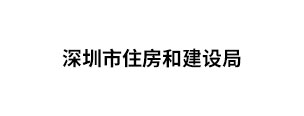 深住