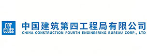 中建四