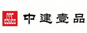 中建