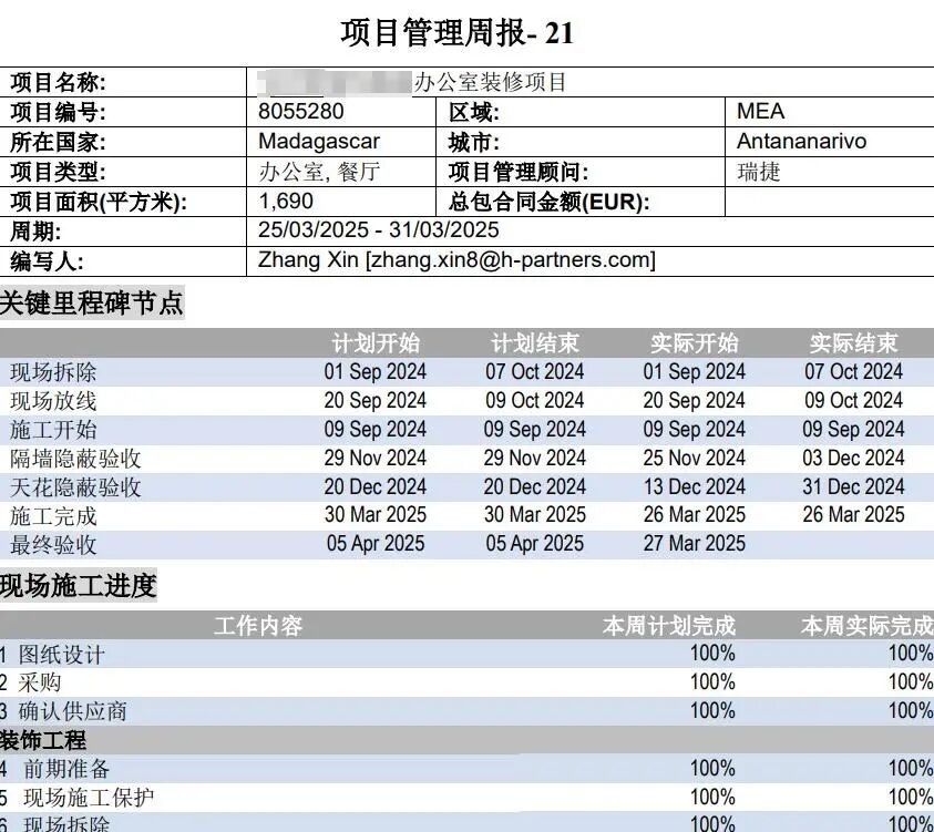 小散改造项目管理